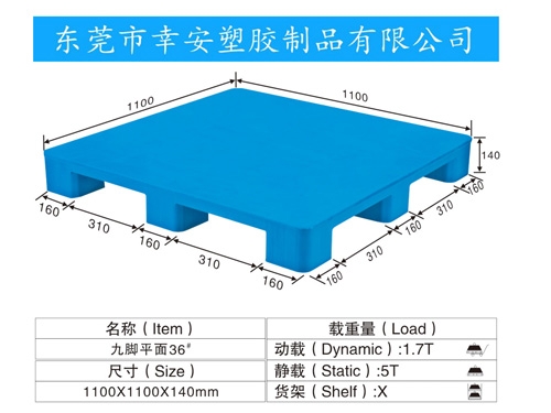 平面塑料卡板托盤36