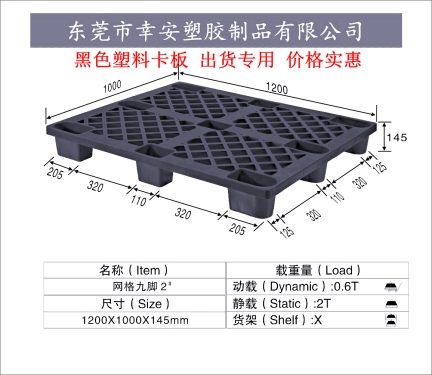 黑色出口托盤 載重：300-600KG