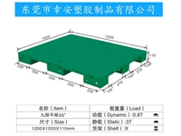 平面塑料卡板托盤65