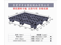 黑色塑料托盤(pán) 地臺(tái)板 出貨卡板 地臺(tái)板