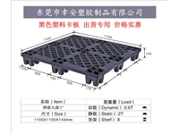 黑色出口托盤(pán) 載重：300-600KG