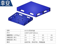 1311平面田字型托盤(pán)